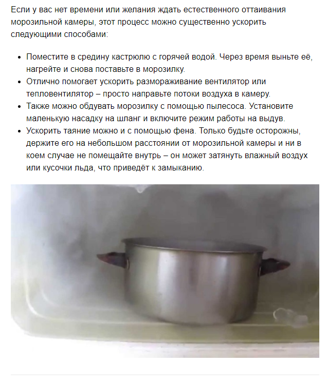 Как разморозить холодильник правильно и быстро - 8 шагов с фото и видео