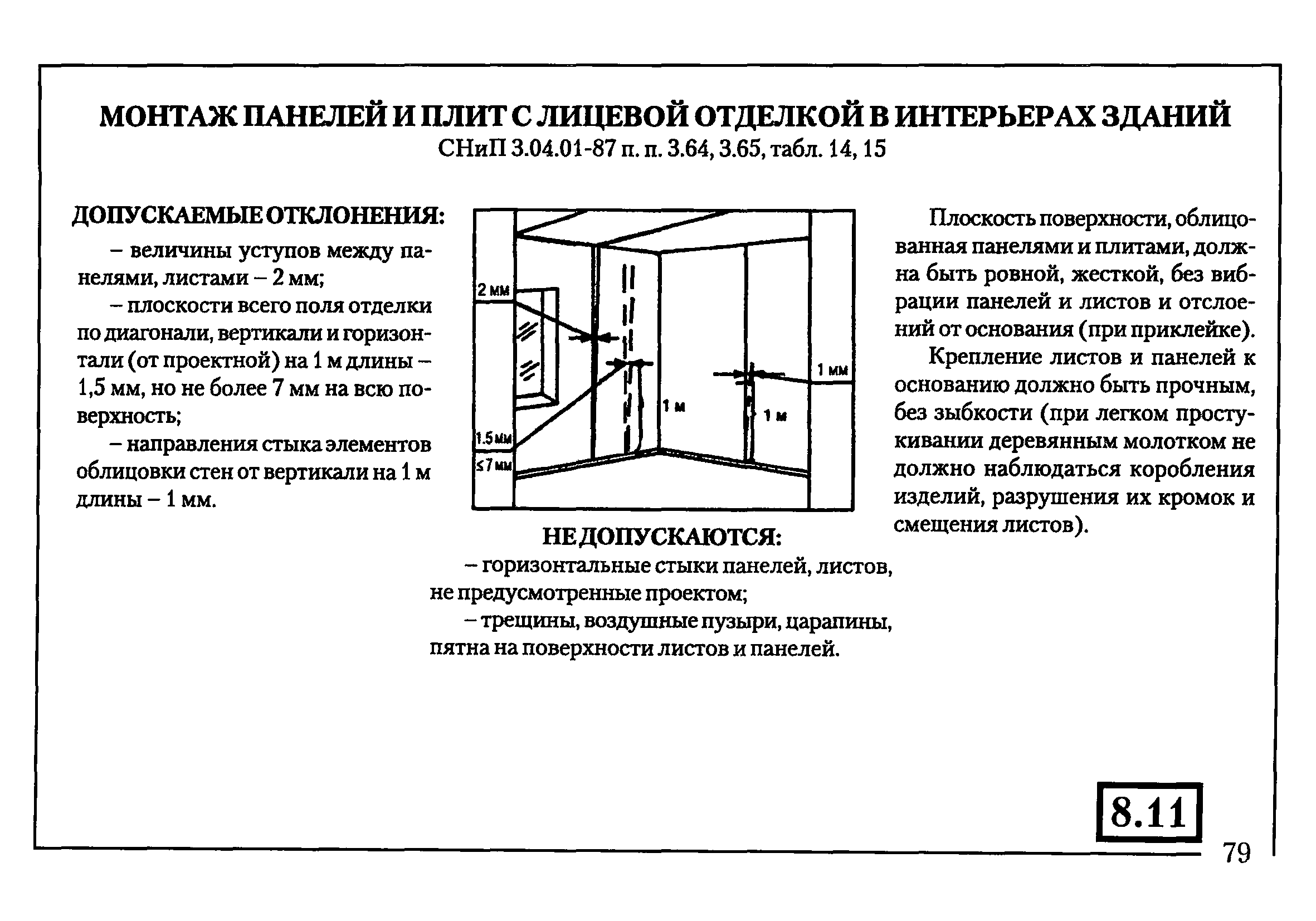 Снип установка. Крепление штукатурной сетки СНИП. СНИП по оштукатуриванию стен. Строительные нормы по штукатурке стен. СНИПЫ по штукатурке стен в жилых помещениях.