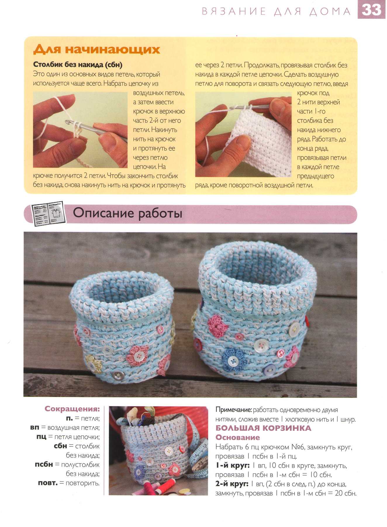 Корзинка крючком: схема и описание