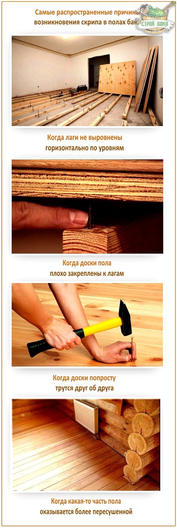 Что делать, если скрипят деревянные полы