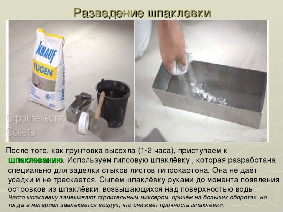 Как правильно развести шпаклевку для стен в домашних условиях