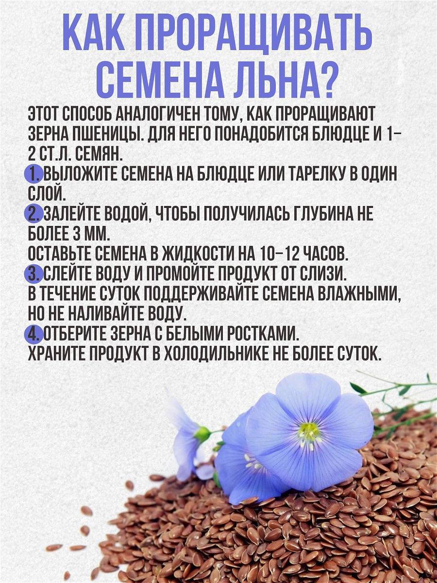 Чем полезно семя льна для здоровья, и как его лучше употреблять