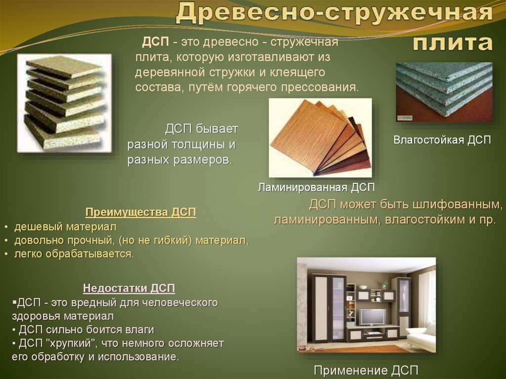 Лдсп — что это такое? характеристики, достоинства и обзор популярных производителей